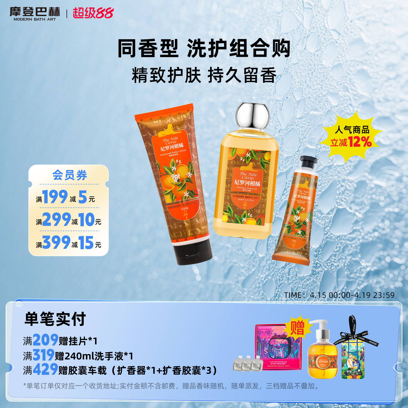 【洗护CP】摩登巴赫香氛沐浴露身体乳护手霜组合套装持久留香