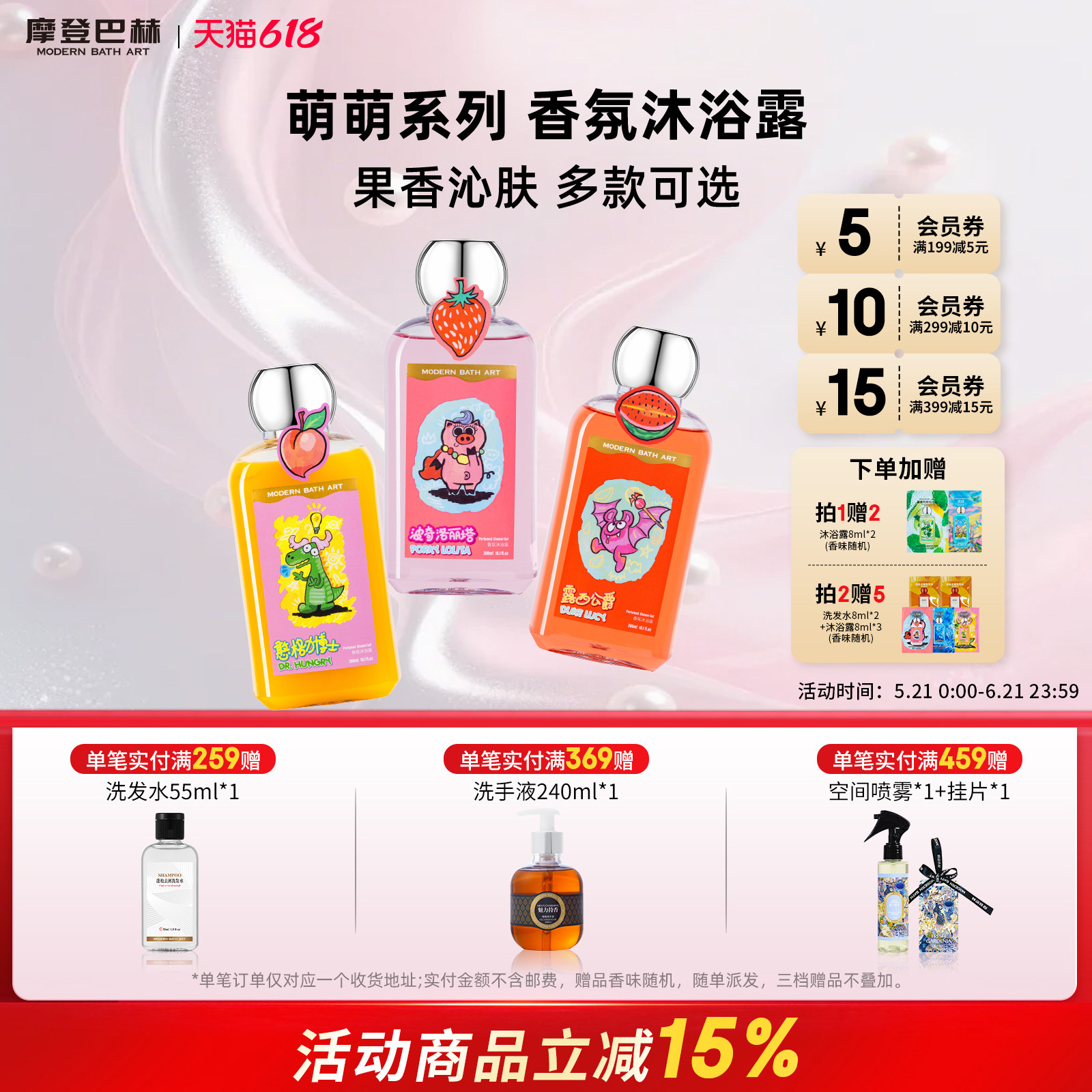 【新品】摩登巴赫萌萌香氛沐浴露水果香型草莓桃子西瓜荔枝苹果味