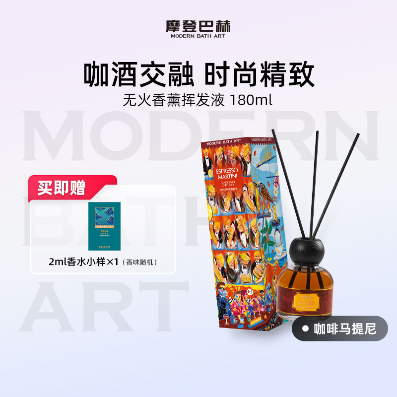 摩登巴赫咖啡马提尼无火香薰