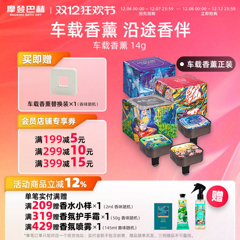 摩登巴赫车载香薰爷爷泡的茶