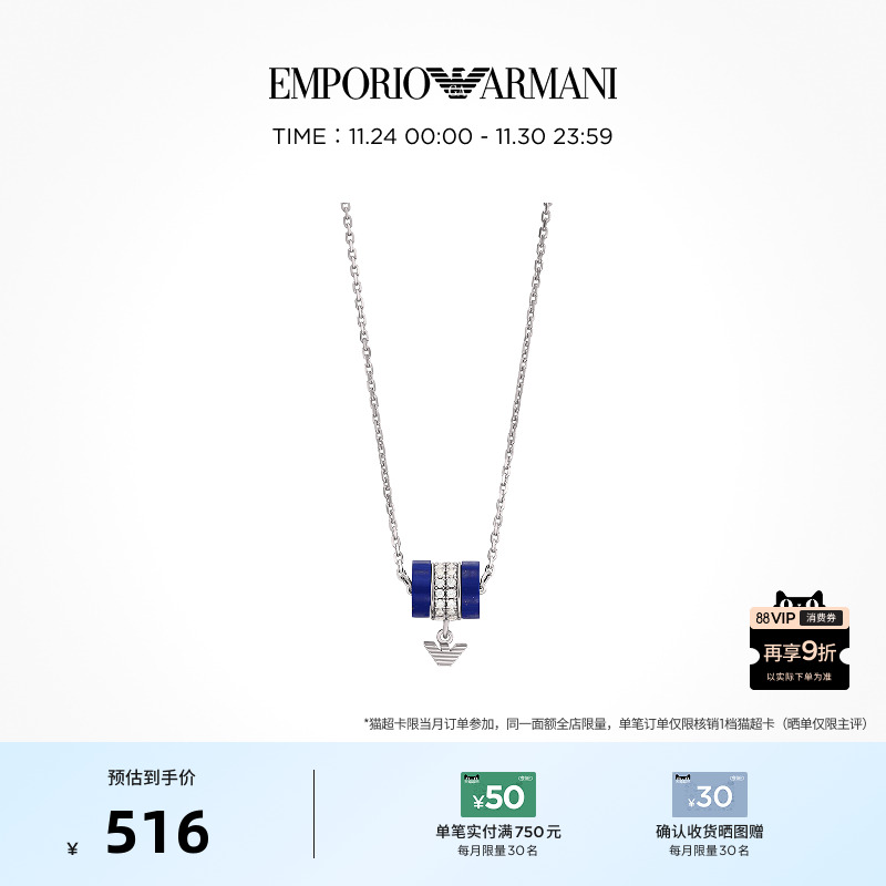 阿玛尼新品项链新搭配
