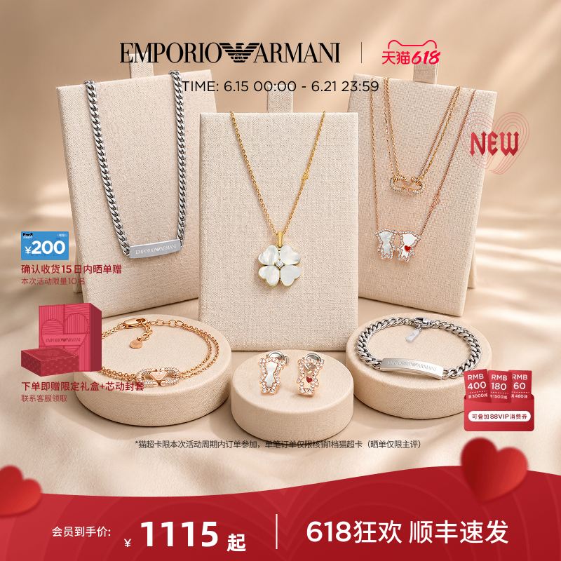 【狂欢节】阿玛尼项链手链耳钉四叶草饰品