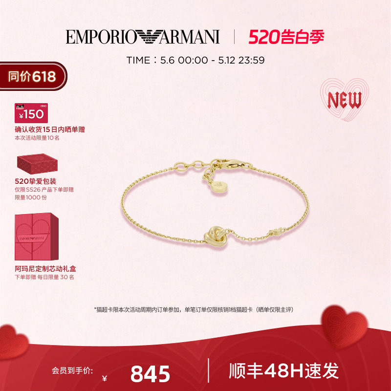 【38礼赠季】Armani阿玛尼幸运结系列手饰女士手链轻奢小众饰品