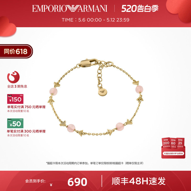 【520礼物】[明星同款]Armani阿玛尼糖果系列女士手链粉色甜美