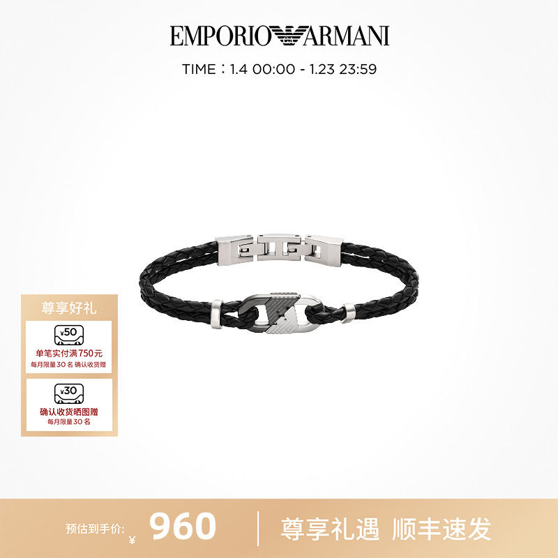 【情人节送礼】Armani阿玛尼环扣系列双色编织男士手链,饰品/流行首饰/时尚饰品新,手镯,淘宝优惠券,粉丝福利购,淘宝优惠卷