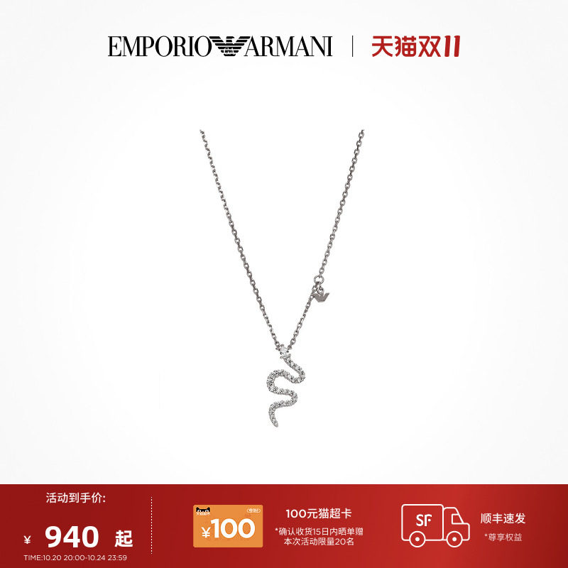 【双11礼物】Armani阿玛尼蛇年生肖银蛇形项链耳钉送女友