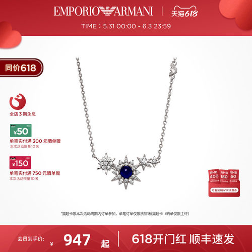 阿玛尼银女夜空蓝星辰系列项链