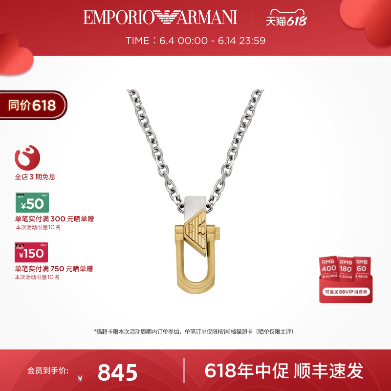 【618礼物】[曾舜晞同款]Armani阿玛尼经典LOGO系列男士项链