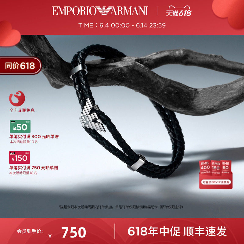 [易烊千玺同款618礼物]Armani阿玛尼经典LOGO系列黑色手链男