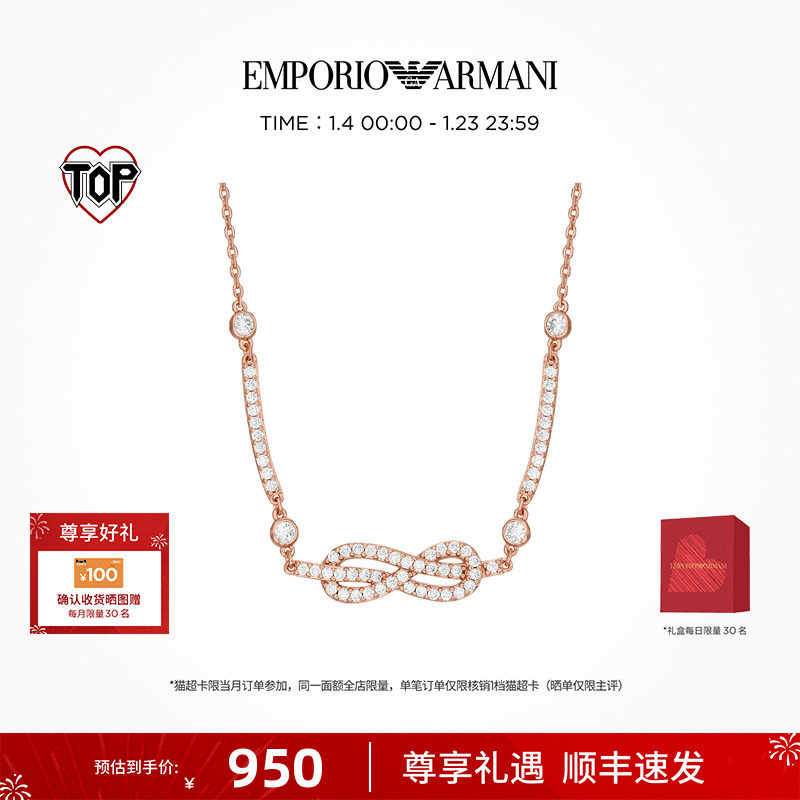【情人节礼物】Armani阿玛尼全新LOVE系列无限爱意女士项链送女友,饰品/流行首饰/时尚饰品新,项链,淘宝优惠券,粉丝福利购,淘宝优惠卷