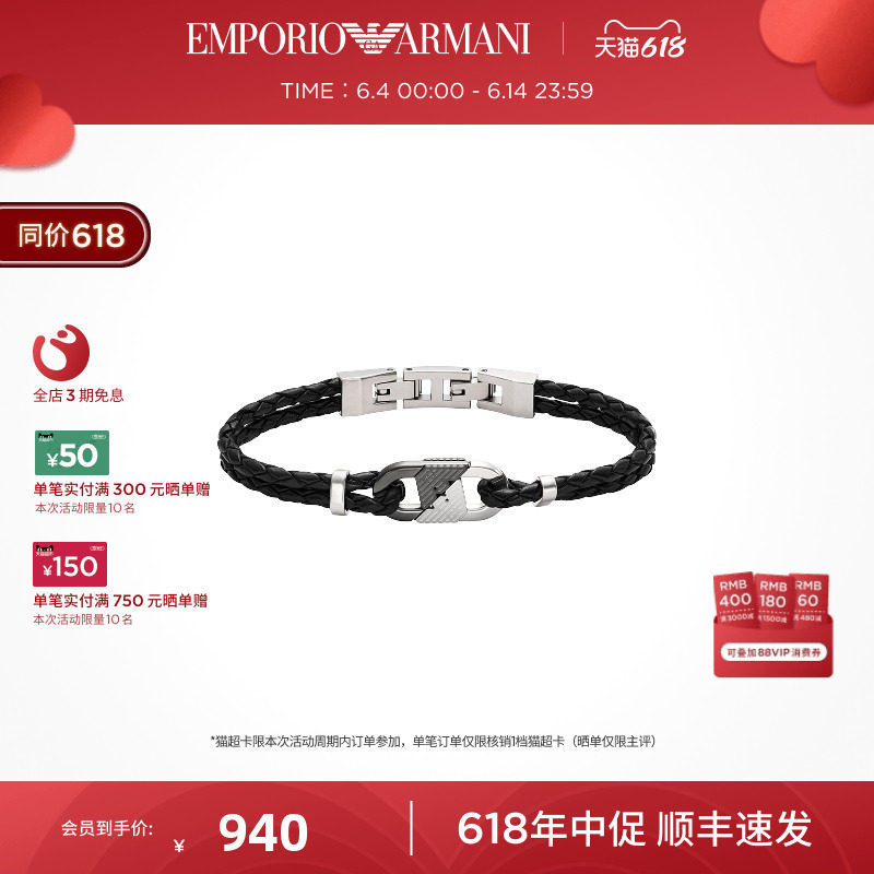 【618礼物】Armani阿玛尼环扣系列双色编织男士手链