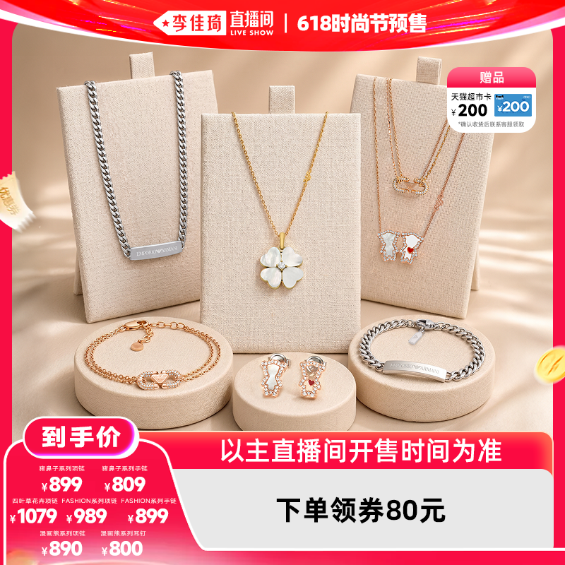 【李佳琦618时尚节预售付定金】