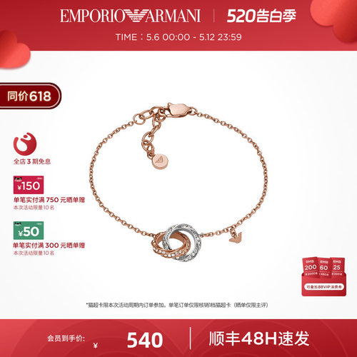 阿玛尼环环相扣手链女