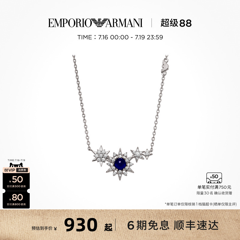 阿玛尼银女夜空蓝星辰系列项链