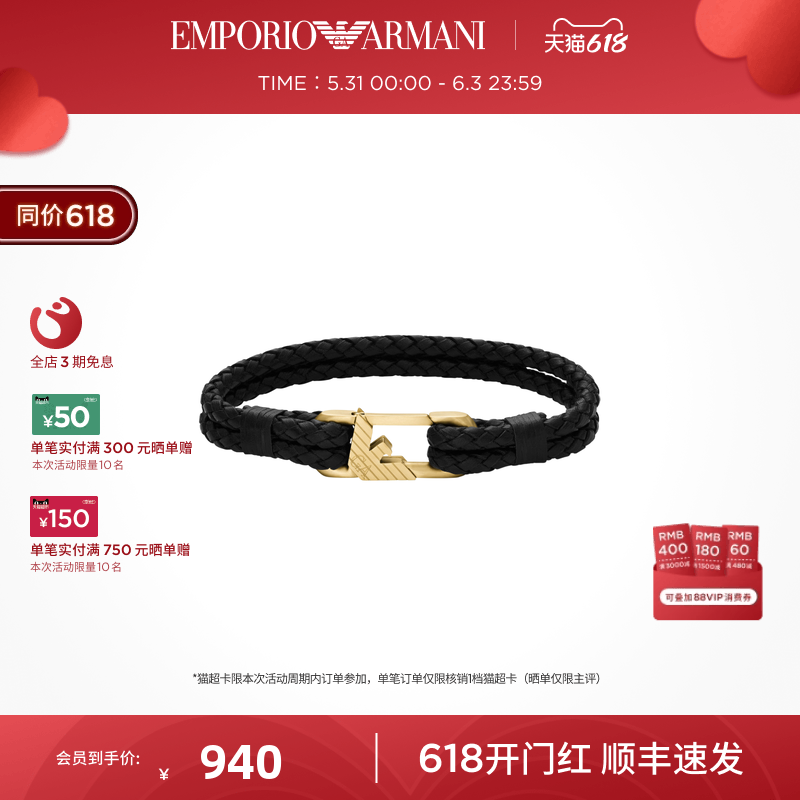 【618礼物】Armani阿玛尼LOGO系列双色手镯男潮流编织手环