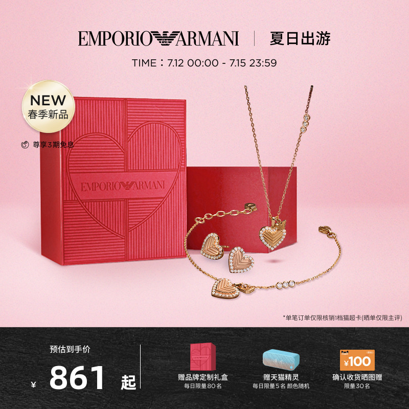 阿玛尼春季新品女LOVE系列