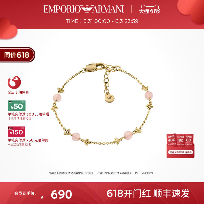 【618礼物】[明星同款]Armani阿玛尼糖果系列女士手链粉色甜美
