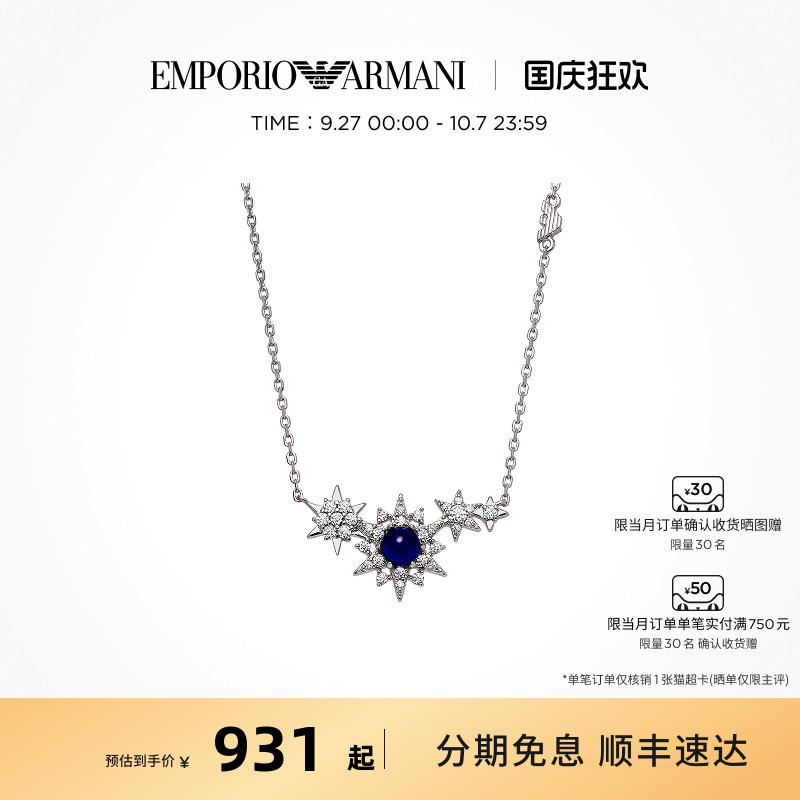 阿玛尼银女夜空蓝星辰系列项链