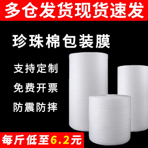 epe新款珍珠棉卷材包装膜泡沫板垫搬家打包填充棉地板家具保护膜