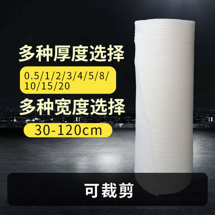 epe新款白色珍珠棉快递打包气泡膜泡沫板垫地板家具防潮隔热防震