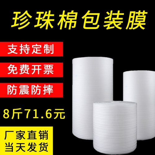 白色珍珠棉泡沫板搬家包装膜