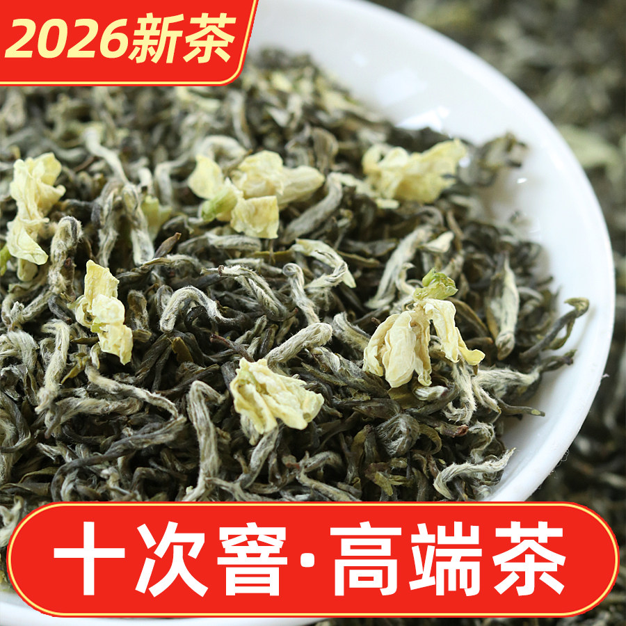 十窨飘雪茉莉花茶2026新茶蒙顶山明前炒花飘雪浓香型特级碧潭散装