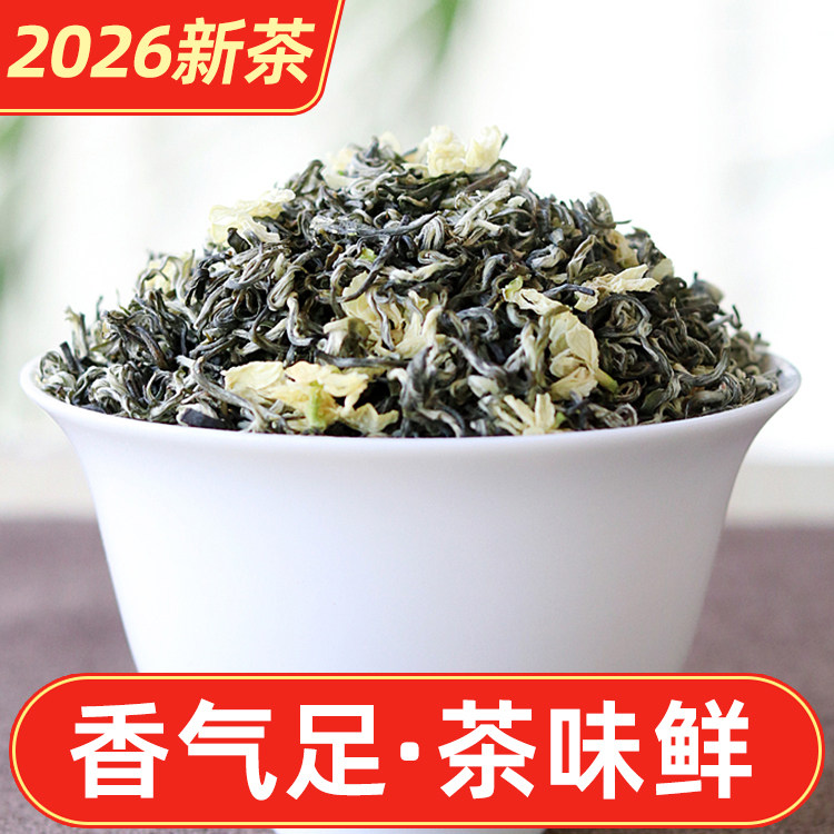 2026新茶四川炒花飘雪茉莉花茶特级蒙顶山茶叶碧潭散装浓香型250g
