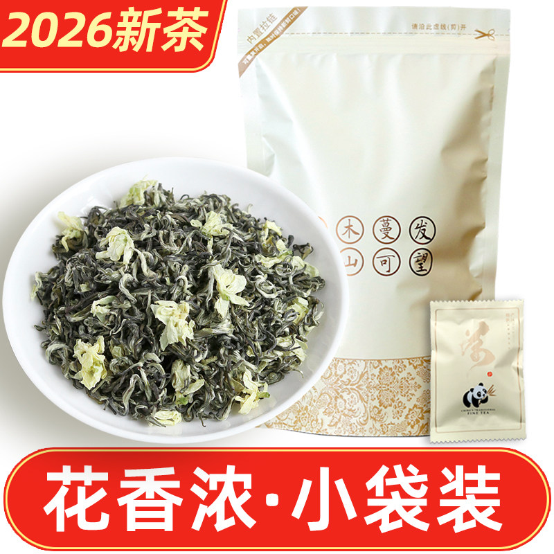 「独立小包装」四川炒花飘雪茉莉花茶特级浓香型2026新茶碧潭250g