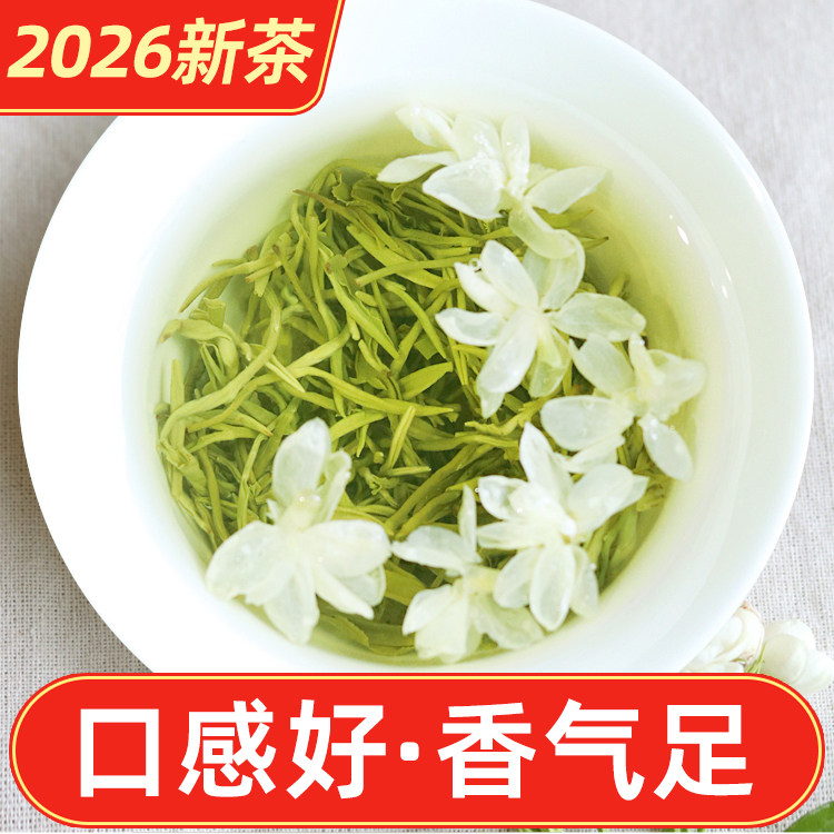 老方寻茶四川炒花飘雪茉莉花茶2026新茶蒙顶山特级浓香型散装250g