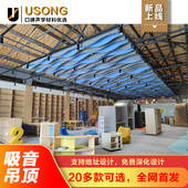 聚酯纤维立体吸音天花吊顶波浪六边形定制办公室装 饰造型悬挂吊顶