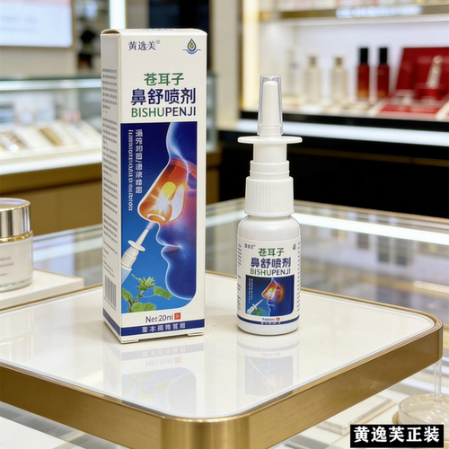 苍耳子黄逸芙鼻舒喷剂鼻子不通男女通用四季温和草本