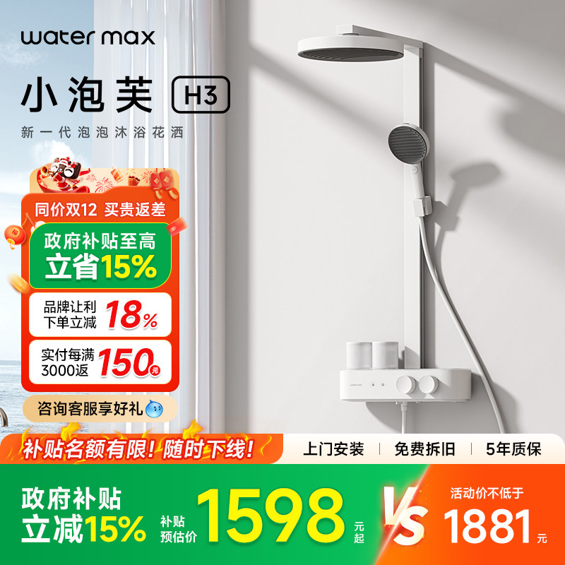 【补贴15%】watermax水美仕卫浴泡泡沐浴淋浴花洒套装小泡芙H3,家装主材,普通花洒套装,淘宝优惠券,粉丝福利购,淘宝优惠卷