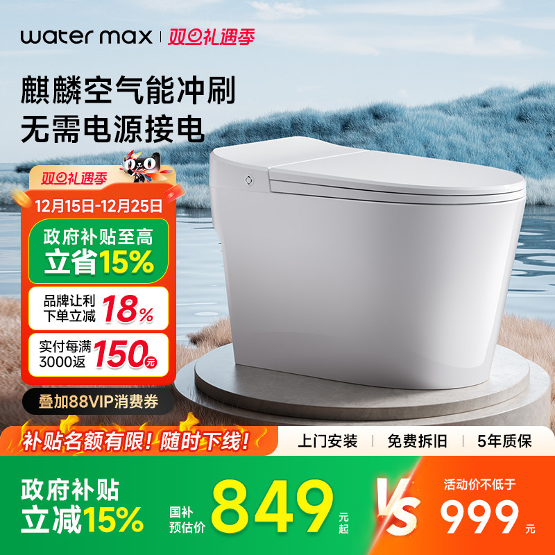 【国补15%】watermax普通马桶家用卫生间一级水效坐便器MT9243
