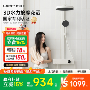 watermax水美仕卫浴家用浴室白色沐浴淋浴花洒套装 国补15%