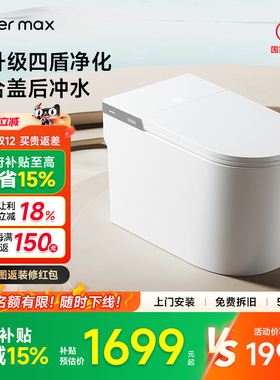 【补贴15%】watermax智能马桶家用防溅泡沫盾感应翻盖坐便器809