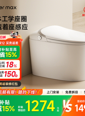 【补贴15%】watermax轻智能马桶千次泡沫盾脚感虹吸式坐便器M8055