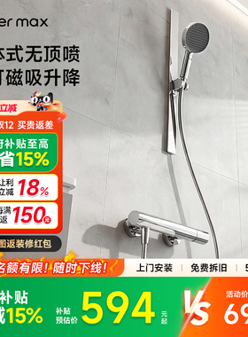 【补贴15%】watermax水美仕卫浴电镀银色沐浴淋浴花洒套装H3120