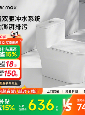 【补贴15%】watermax家用大冲力双驱冲水超漩虹吸式节水马桶MT833