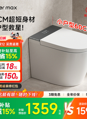 【补贴15%】watermax小户型家用智能马桶静音自动翻盖喷射虹吸X50