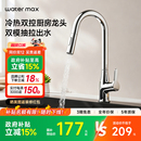 watermax厨房水龙头洗菜盆水槽冷热旋转抽拉龙头L2082 国补15%