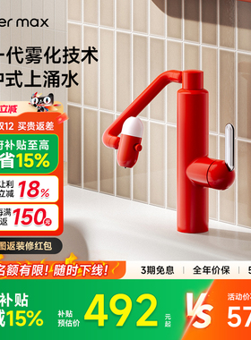 【补贴15%】watermax多功能机械臂万向水龙头家用卫生间洗脸L6823