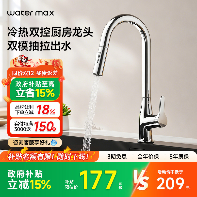 【补贴15%】watermax厨房水龙头洗菜盆水槽冷热旋转抽拉龙头L2082,家装主材,厨房龙头,淘宝优惠券,粉丝福利购,淘宝优惠卷