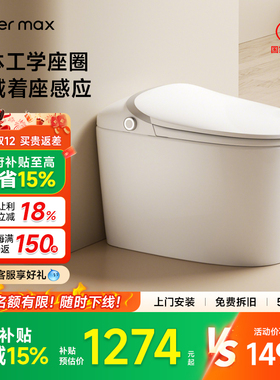 【补贴15%】watermax轻智能马桶千次泡沫盾脚感虹吸式坐便器M8055