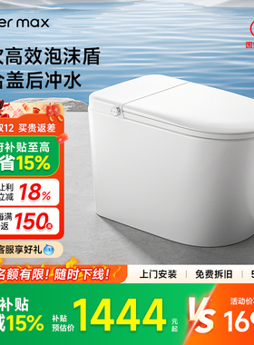 【补贴15%】watermax家用智能马桶泡沫盾脚感翻圈坐便器M8050