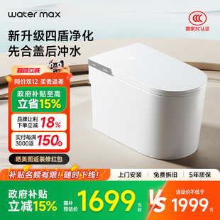 watermax智能马桶家用防溅泡沫盾感应翻盖坐便器809 国补15%