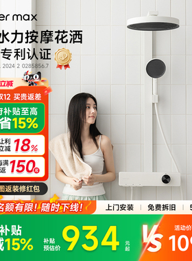 【补贴15%】watermax水美仕卫浴家用浴室白色沐浴淋浴花洒套装H2