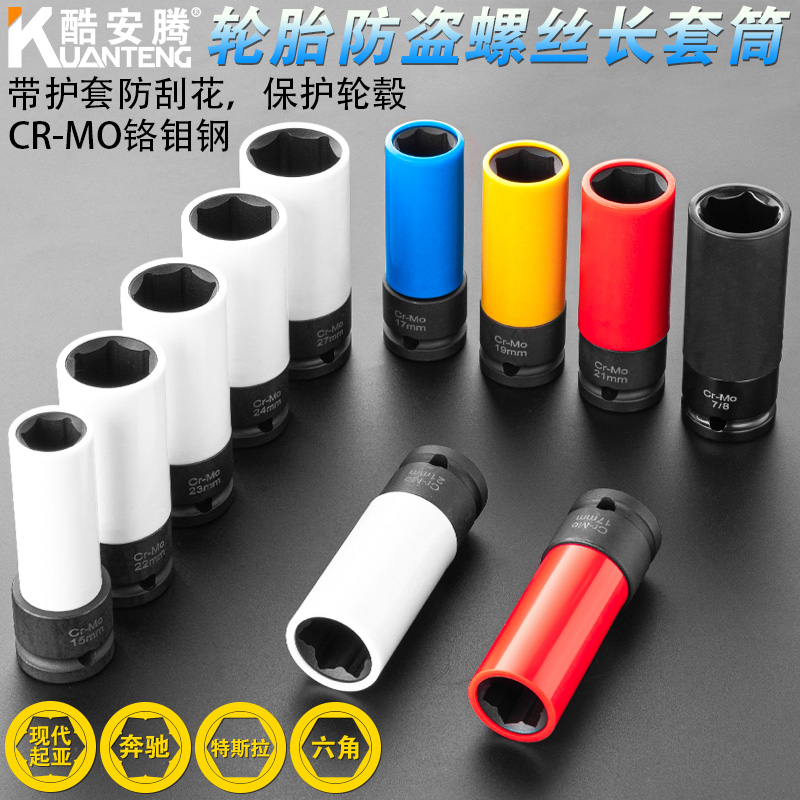 小风炮轮胎螺丝加长套筒头保护轮毂防刮花专用套筒17/19/21/22mm
