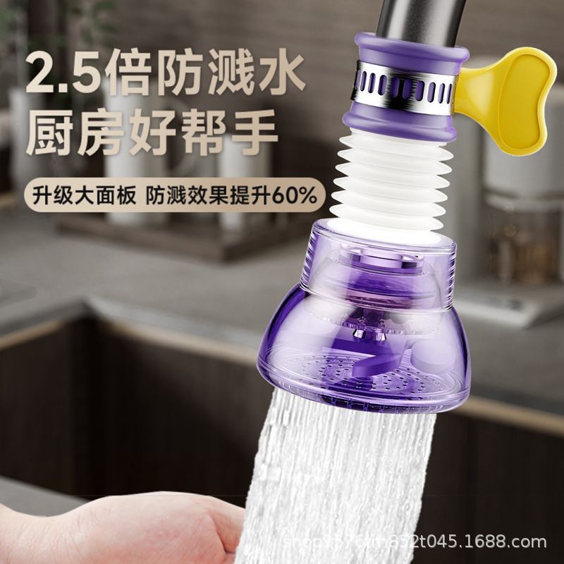 厨房通用水龙头防溅花洒过滤器延伸器可旋转伸缩自来水节水滤水器