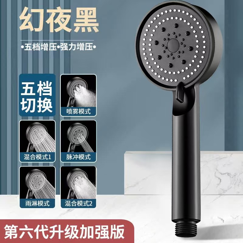 黑武士五档增压花洒义乌现货快手同款沐浴喷头喷雾手持花洒