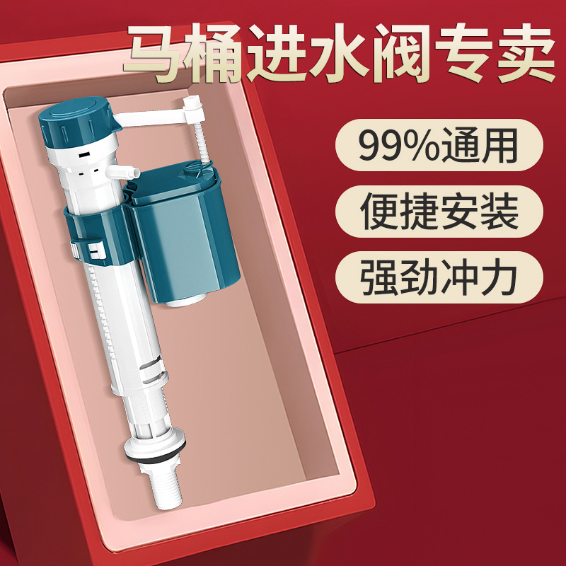 马桶水箱配件浮球进水阀通用上排水阀上水器坐便器抽水冲水箱大全